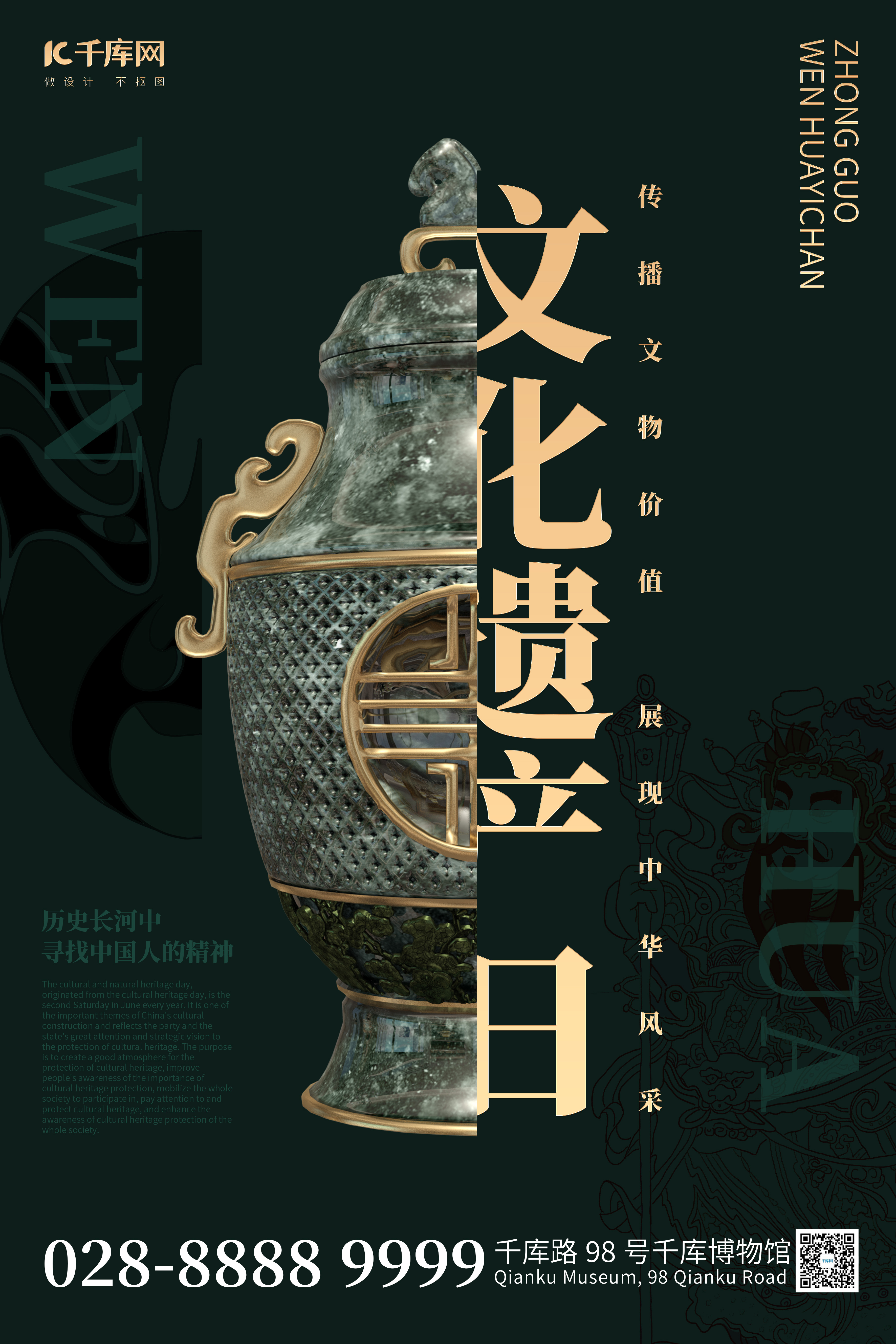 文化遗产日青铜雕花瓷器大罐绿色简约海报图片