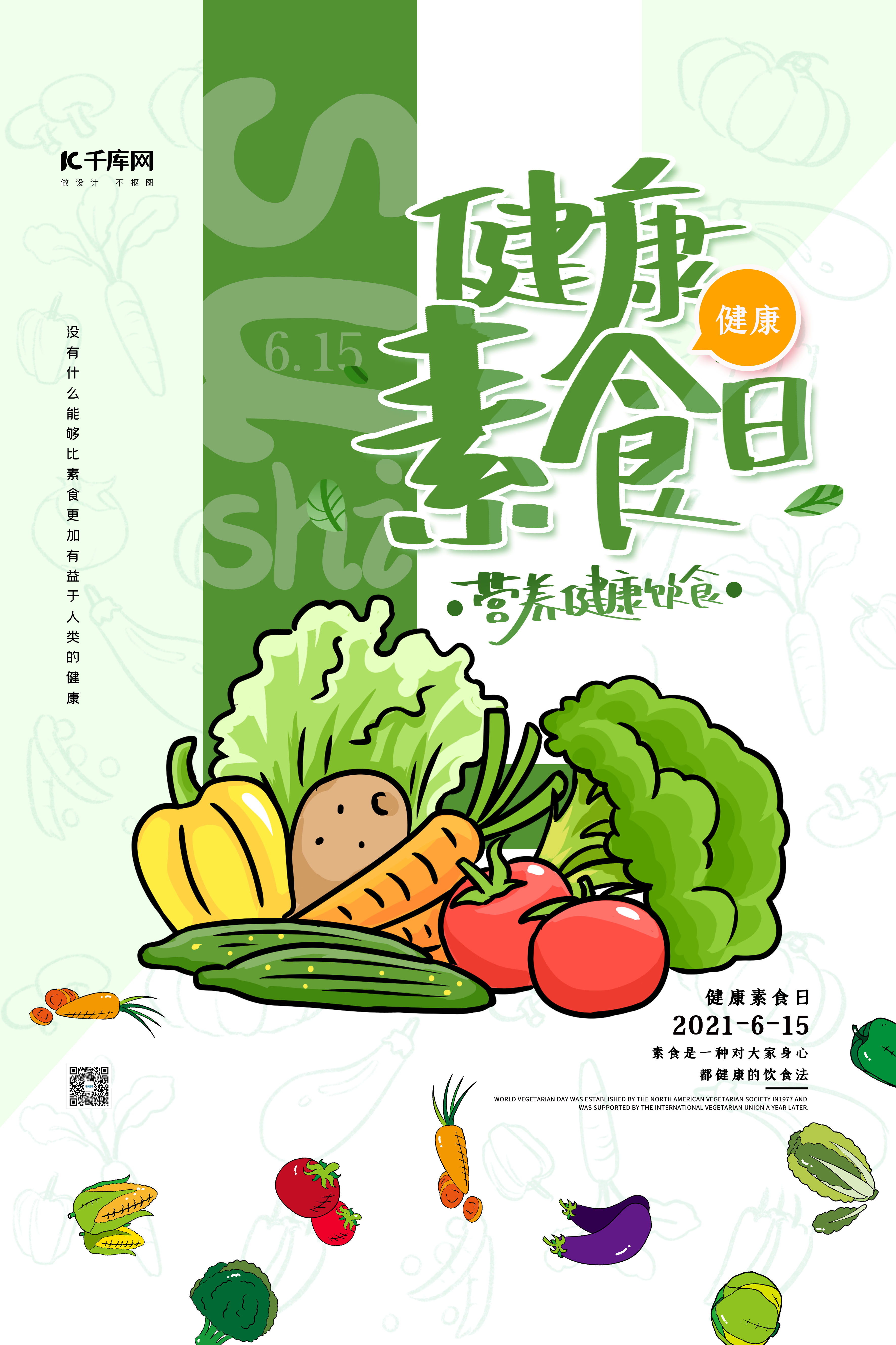 健康素食日绿色创意精品海报图片