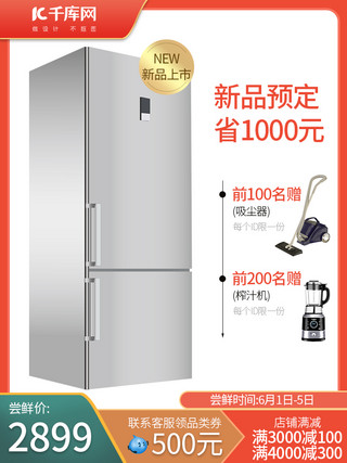 厨房家电图海报模板_数码电器冰箱家电3C大家电直通车主图