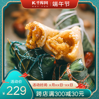 端午节粽子绿色红色中国风主图