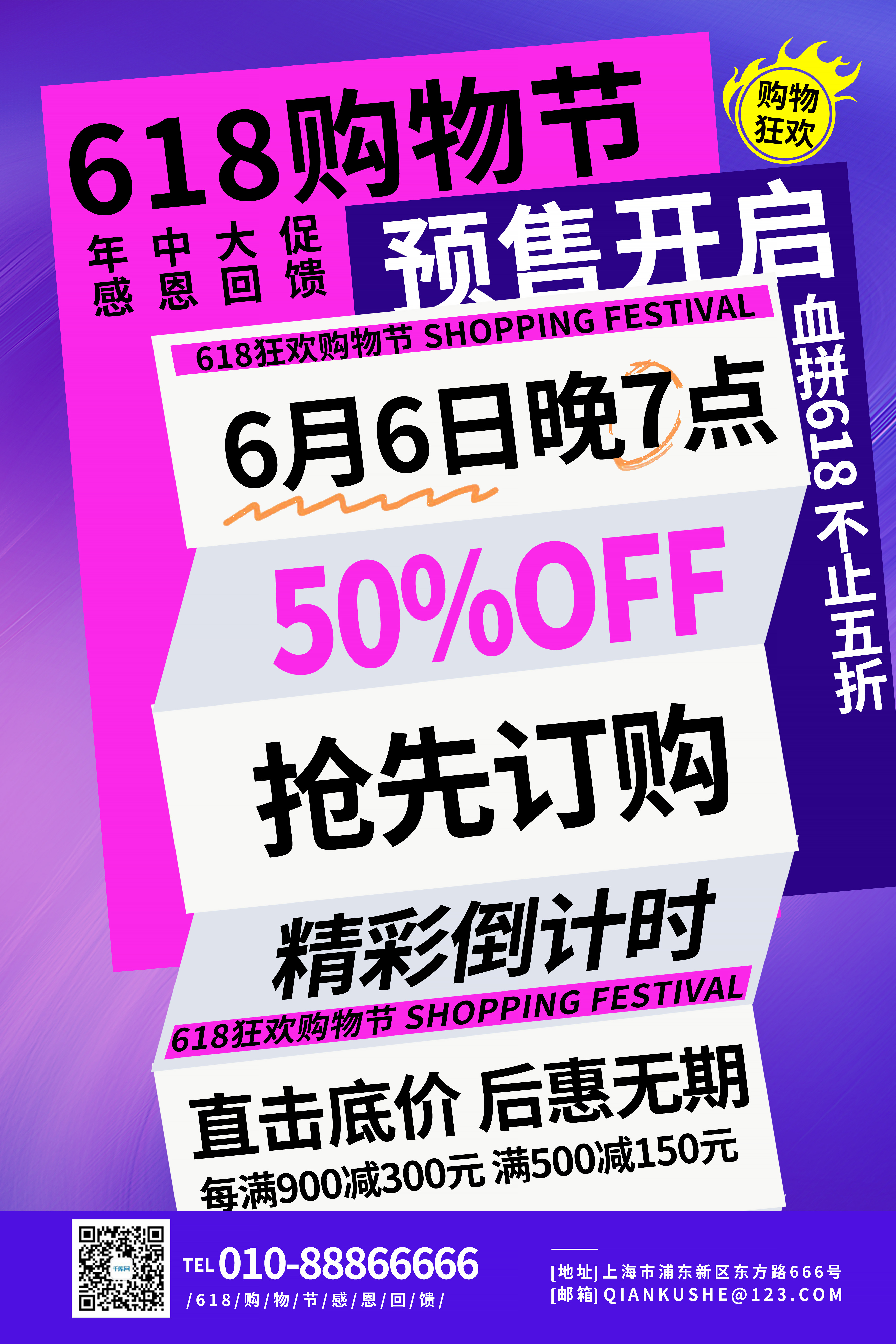 618预售折扣单色电商宣传海报图片