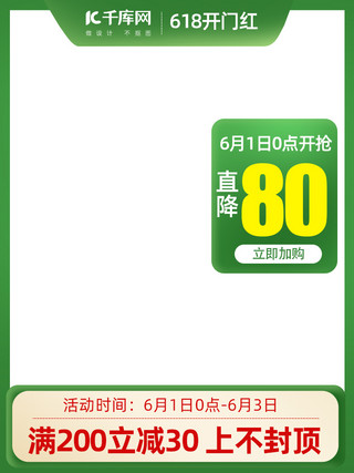 年中盛典开门红海报模板_618年中盛典618开门红绿色渐变主图直通车