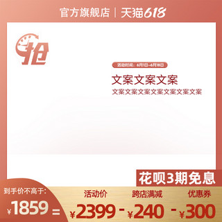 618美妆橘色金色简约直通车