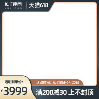 开门大吉海报模板_618年中大促618年中盛典黑色渐变直通车主图