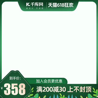 淘宝主图设计排版海报模板_618开门红618年中盛典绿色渐变直通车图主图