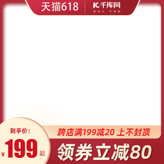 聚划算年中大促海报模板_618年中大促618开门红红色渐变直通车主图