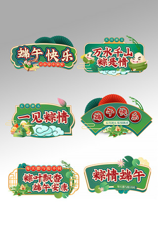 icon图标库海报模板_端午节粽子绿色宣传举牌标签
