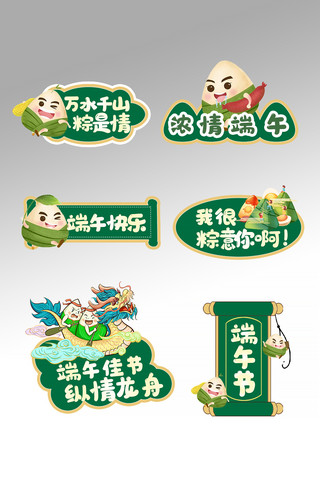端午节五彩绳海报模板_粽子端午节绿色宣布举牌标签