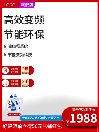 数码狂暑季海报模板_电商夏季家电促销主图