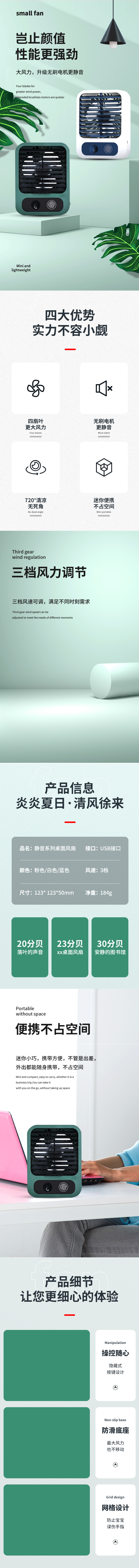 桌面小风扇浅绿色文艺小清新详情页图片