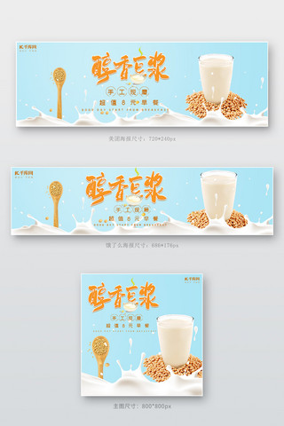 美团饿了么早餐豆浆蓝色简约店招banner