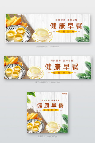 美团饿了么健康早餐黄色简约店招banner