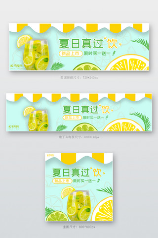 美团饿了么饮料黄绿色简约店招banner