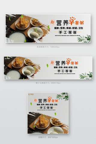 美团饿了么早餐粥灰色简约店招banner