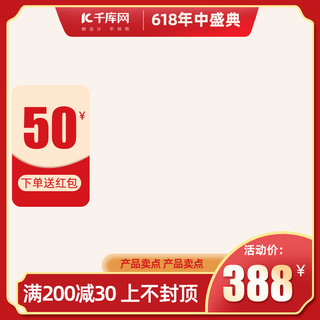 年中盛典开门红海报模板_618年中盛典618大促红色中国风618直通车主图
