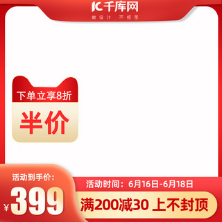 开工大吉海报模板_618年中盛典618大促红色渐变618直通车主图99大促