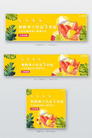 美团饮品图海报模板_美团饿了么饮料黄色简约店招banner