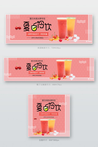 美团饿了么饮料红色简约店招banner