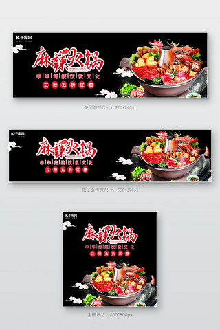 美团饿了么火锅黑红色简约店招banner