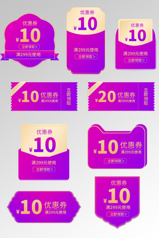 标签紫色海报模板_优惠券标签紫色渐变电商优惠券标签