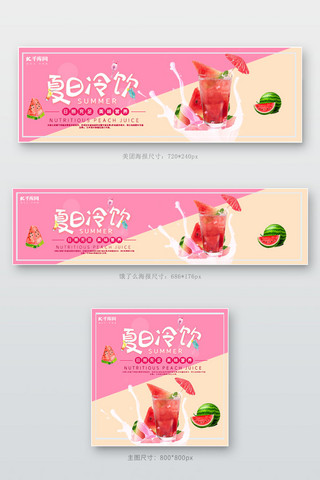 美团饿了么饮料粉色简约店招banner