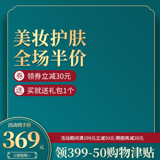 蓝色简约几何图海报模板_化妆品几何边框蓝色简约主图