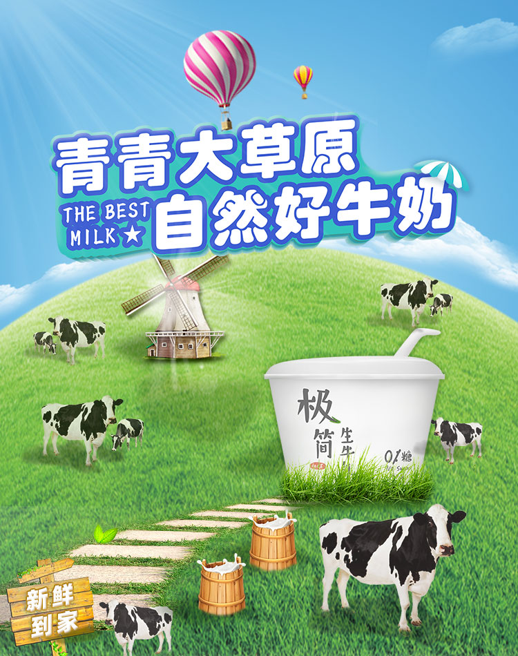 夏日清新草原牧场奶品乳品绿色可爱电商竖版banner图片