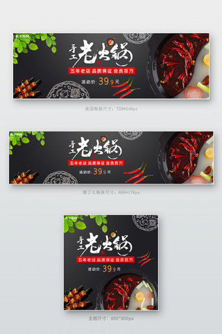 军烫火锅海报模板_美团饿了么火锅黑色简约店招banner