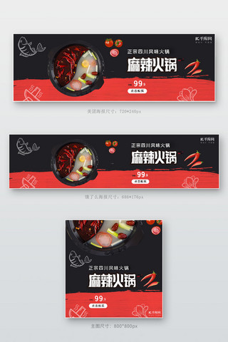 饿了么满减海报模板_美团饿了么火锅黑红色简约店招banner