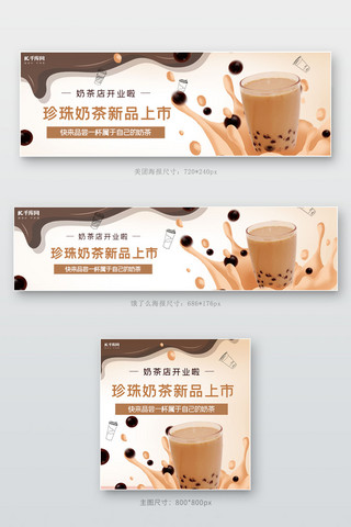 美团饿了么珍珠奶茶棕色简约店招banner