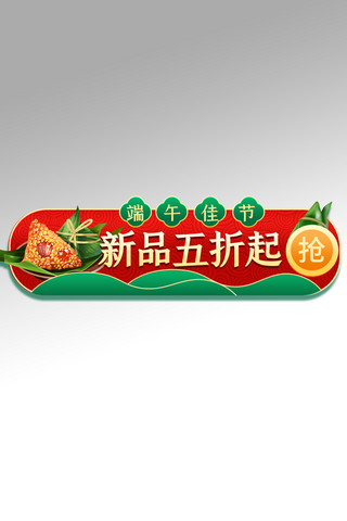 端午节粽子红色电商胶囊图