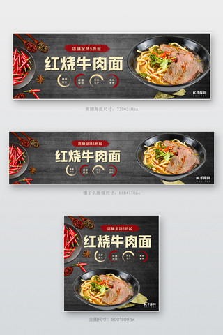 饿了么满减海报海报模板_美团饿了么面黑色简约店招banner