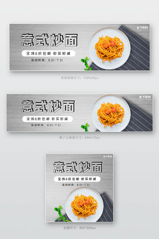 美团饿了么面灰色简约店招banner