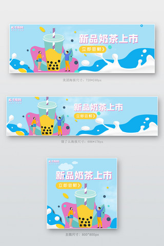 美团奶茶海报海报模板_美团饿了么珍珠奶茶蓝色简约店招banner