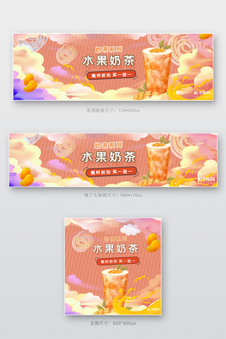 美团水果海报模板_美团饿了么水果奶茶粉色简约店招banner