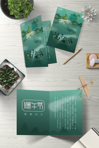 端午贺卡海报模板_端午传统节日端午安康绿色中国风贺卡