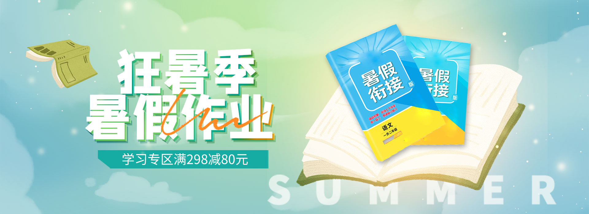 夏季暑假作业蓝色手绘电商全屏banner图片