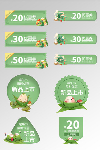 端午节618海报模板_端午节粽子绿色中国风电商优惠券标签