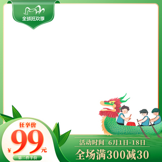 淘宝数码产品主图海报模板_直通车端午活动绿色系简约大气主图