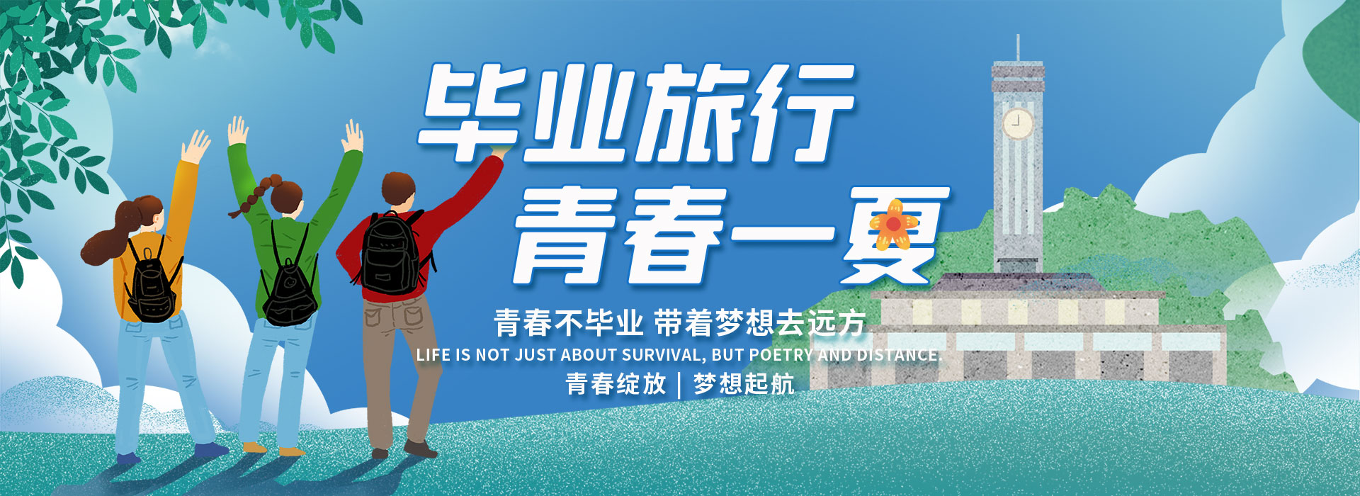 毕业旅游长沙蓝色手绘电商全屏banner图片