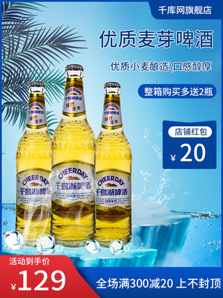 蓝带啤酒logo海报模板_电商啤酒蓝色促销主图