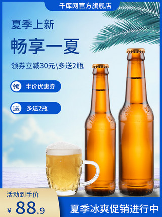 饮料包装包装海报模板_电商啤酒饮料促销主图