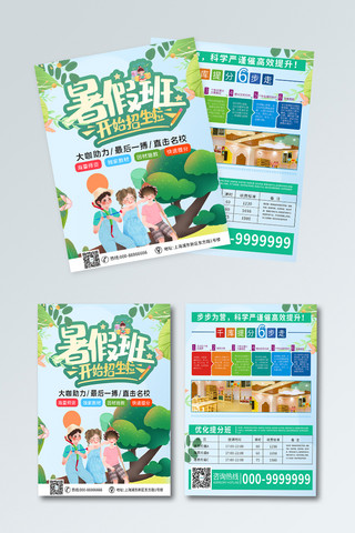 绿色招生宣传单海报模板_暑假班招生绿色卡通宣传单
