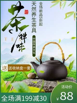电商茶具中国风合成主图