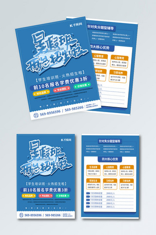 版式设计蓝色海报模板_招生简章版式设计蓝色简约宣传单