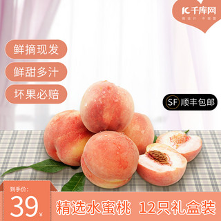 水果水蜜桃海报模板_水果水蜜桃粉色简约居家主图
