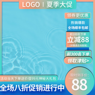 夏天主图海报模板_夏天主图水面蓝色简约主图