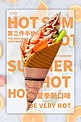 夏季冷饮冰淇淋黄色简约海报