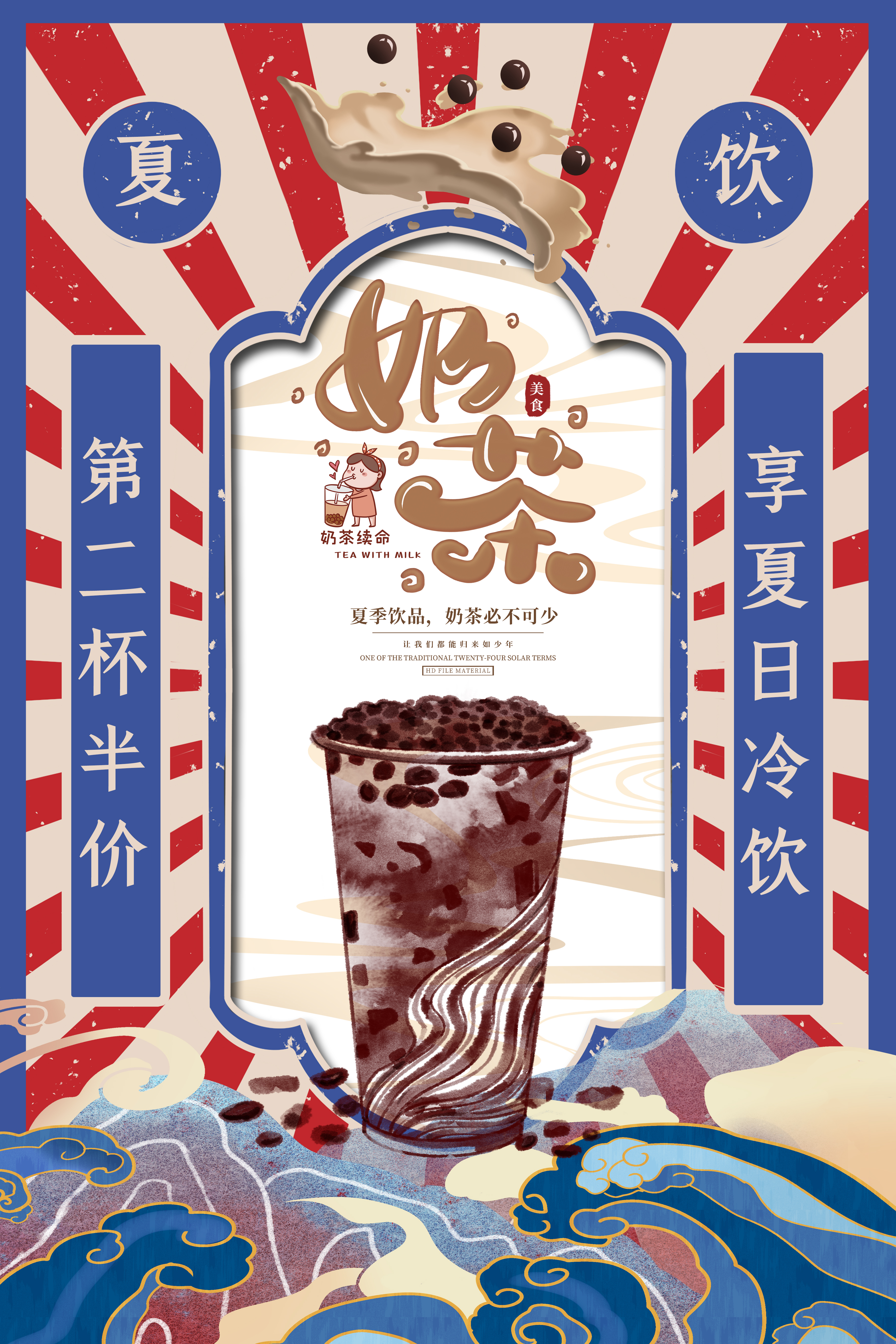 夏日饮品奶茶蓝色国潮插画海报图片