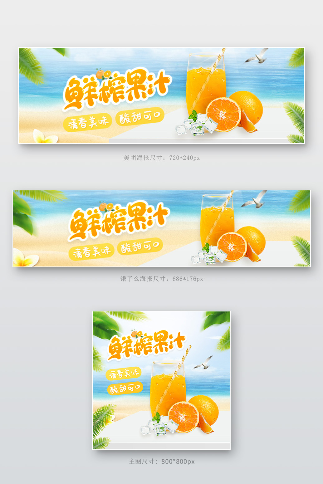 电商外卖夏季饮品橙汁鲜橙汁蓝色清新外卖店招图片